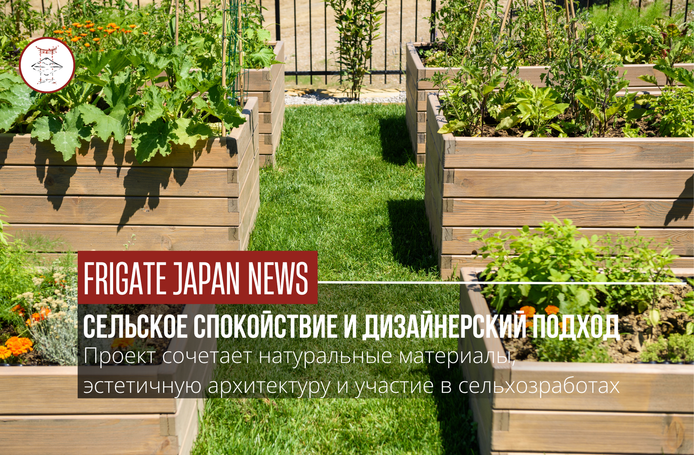 Грядки у порога: новый агротуристический курорт в Японии