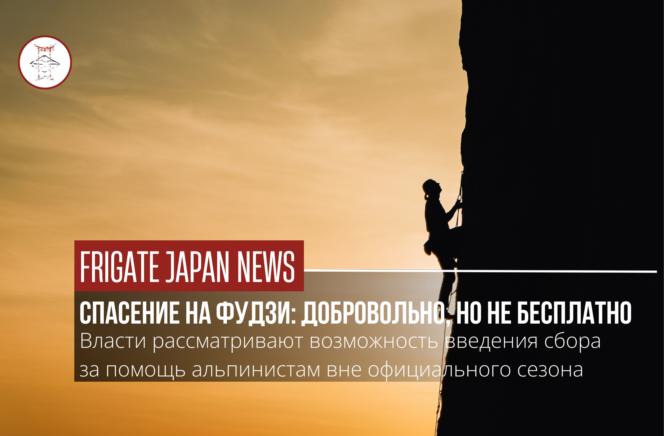 Фудзи под охраной бюджета