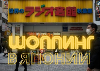 Гид по магазинам Японии: от люксовых универмагов до винтажных сокровищниц