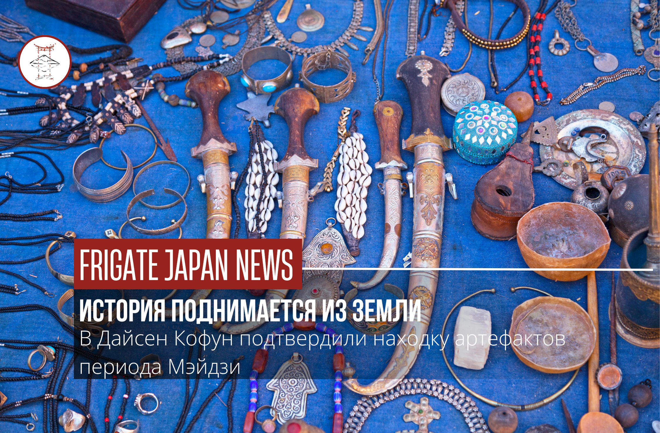 Древние артефакты найдены в кургане императора Нинтоку