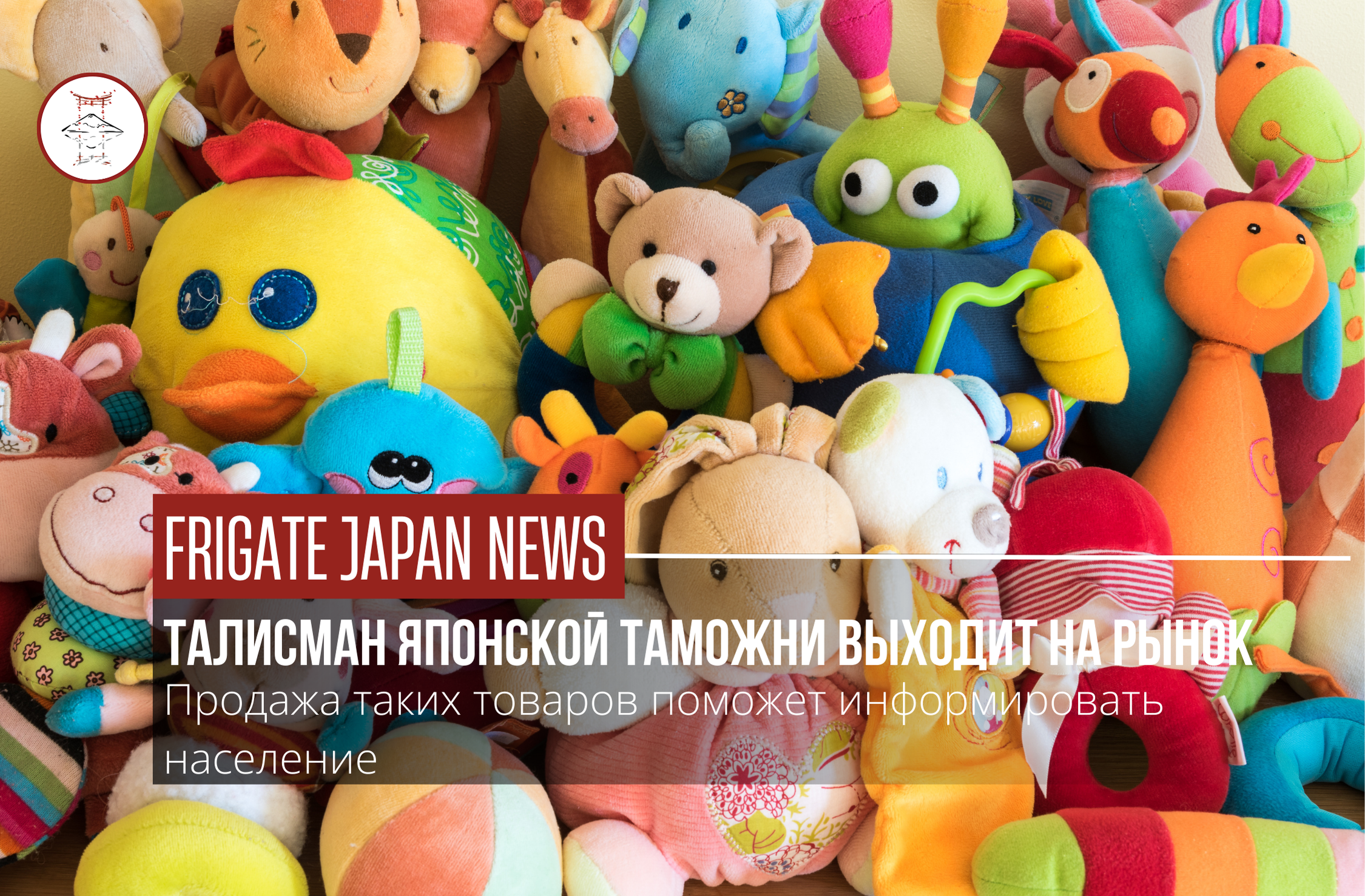 Япония делает таможню популярнее через сувениры