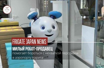 Вместо продавца — робот: в Нарите тестируют новый формат магазина