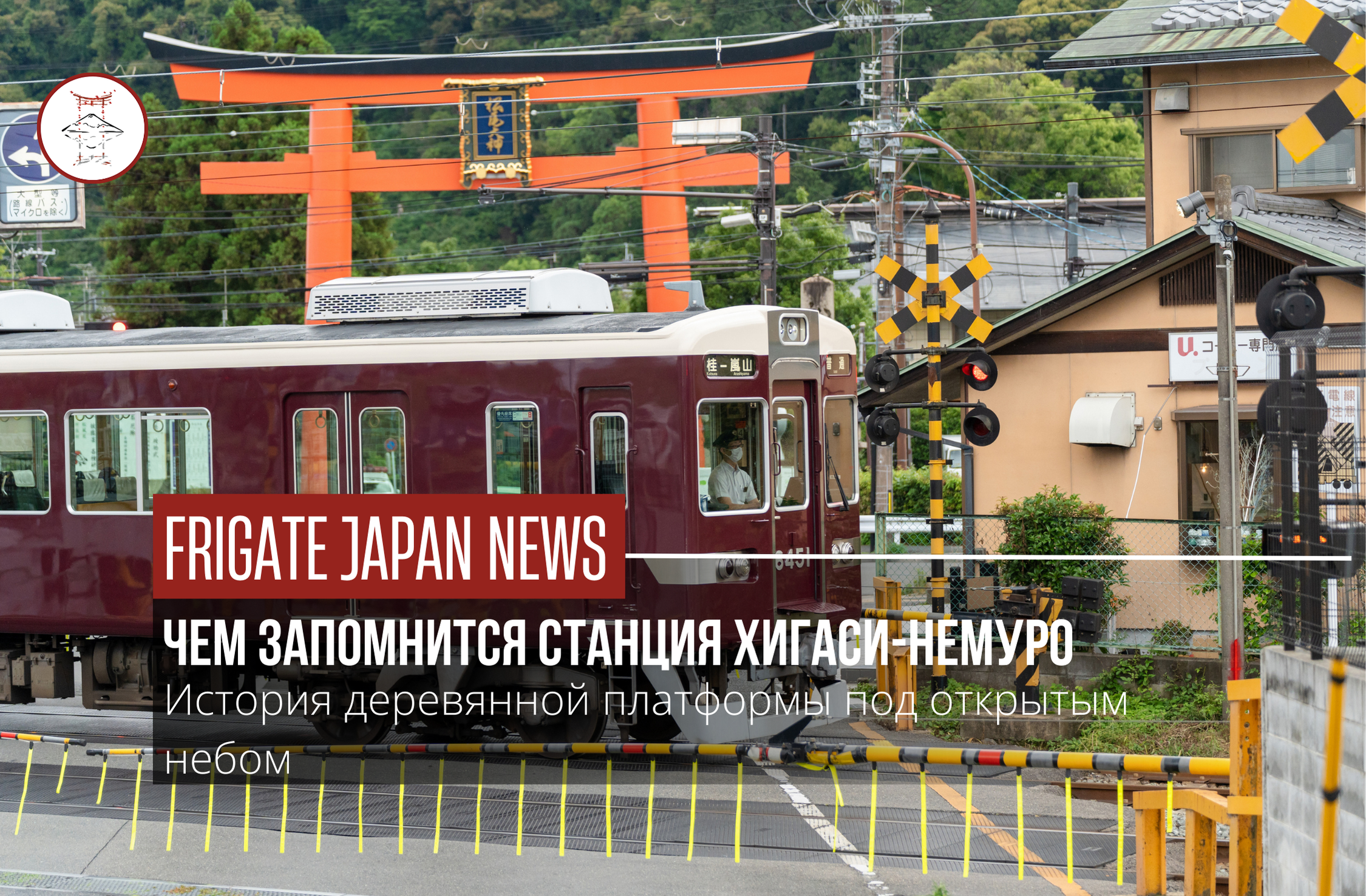 Финальная остановка: Хигаси-Немуро как символ ушедшей эпохи