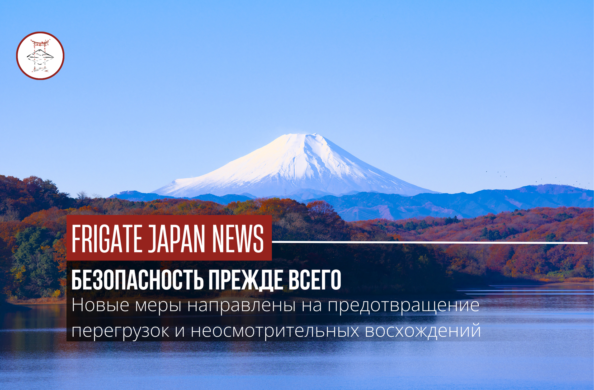 Яманаси открывает онлайн-регистрацию для туристов на Фудзи