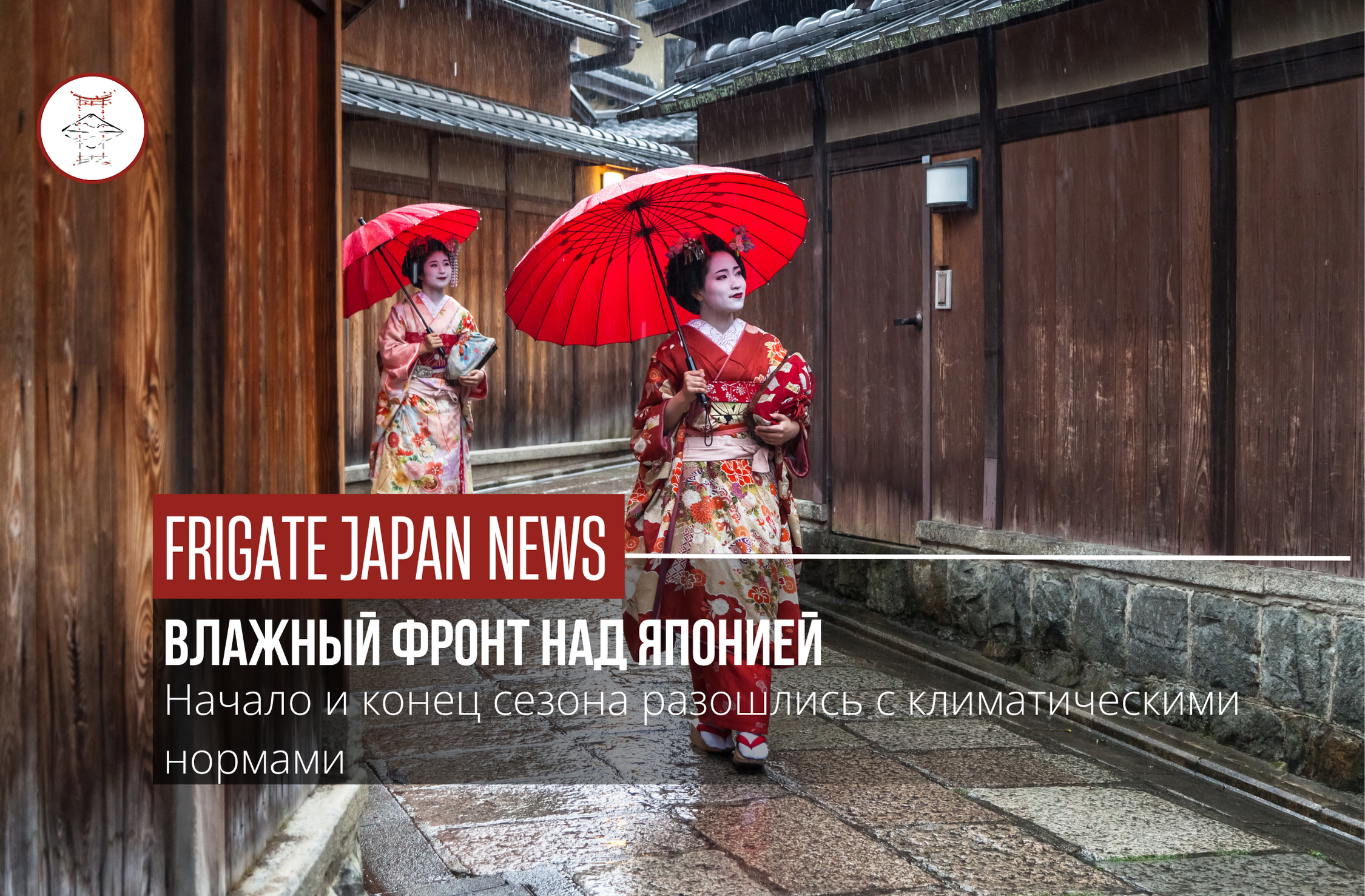 Сезон дождей пришёл в Японию позже обычного