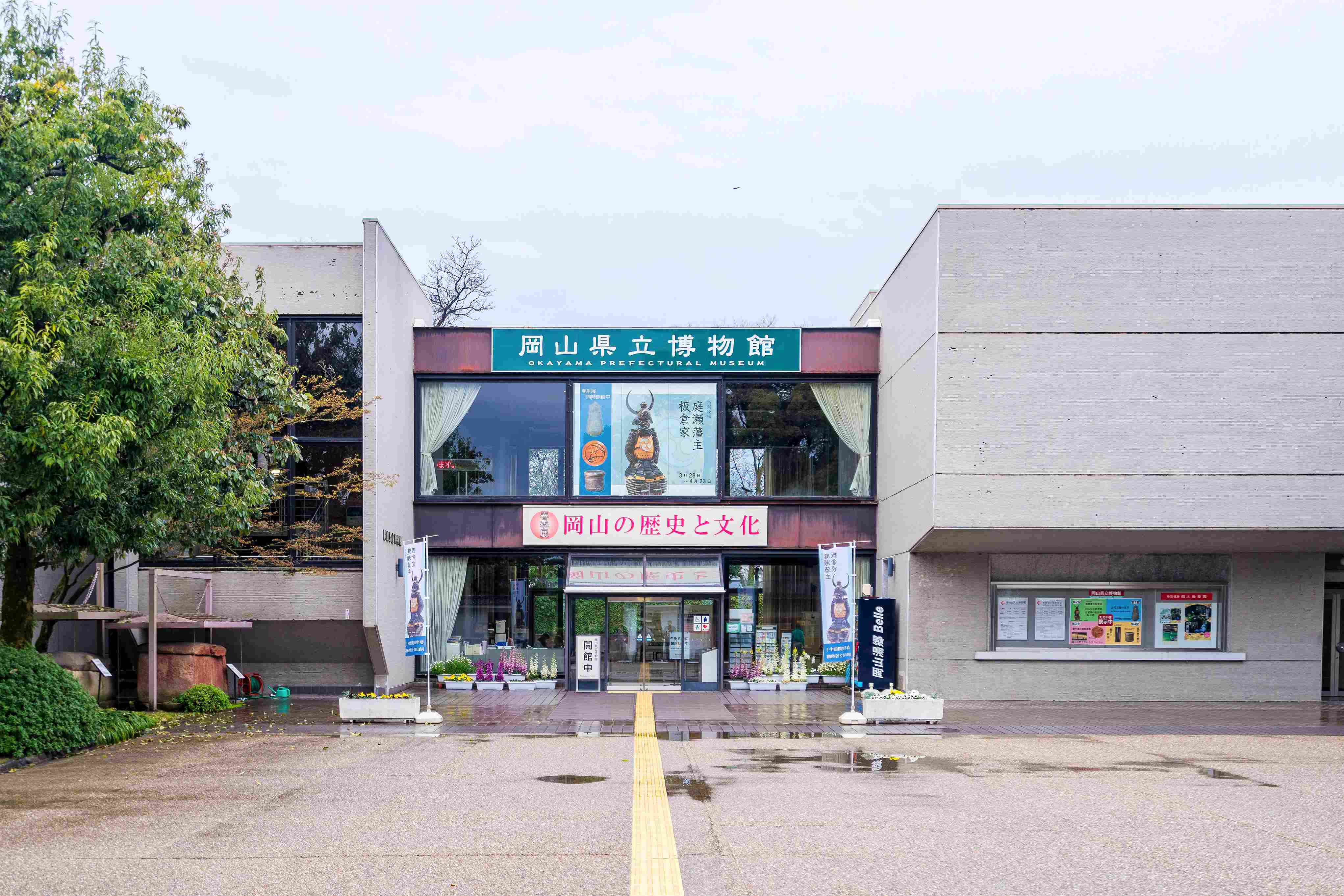 Музей префектуры Окаяма Okayama Prefectural Museum