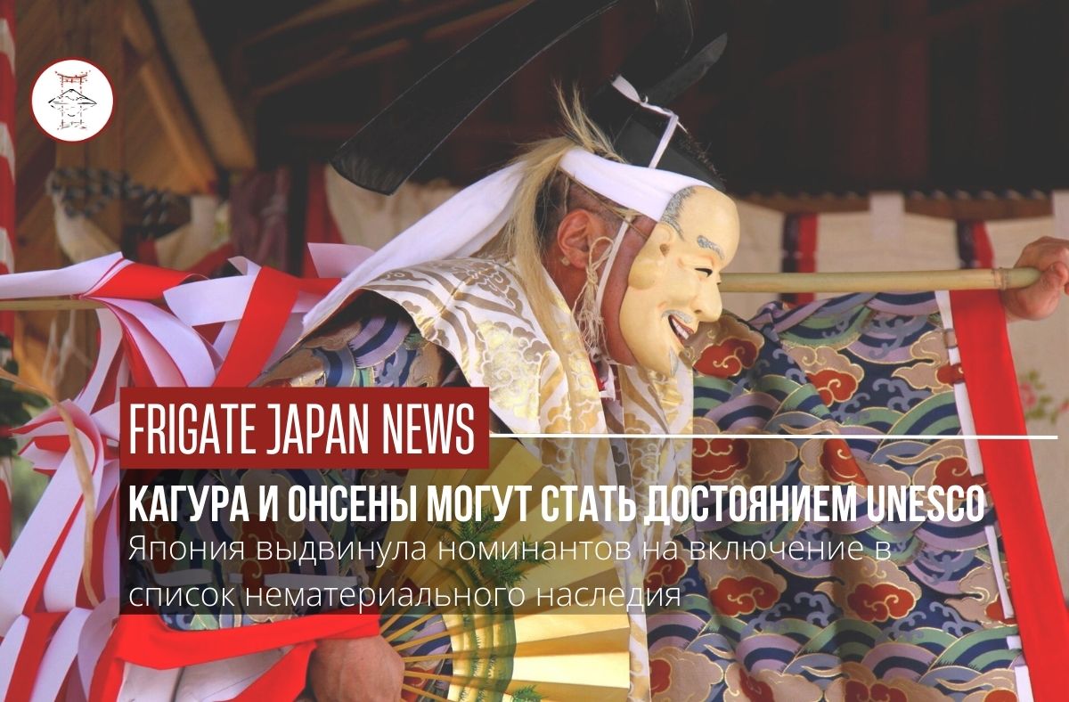 В Японии выбраны новые кандидаты в список ЮНЕСКО