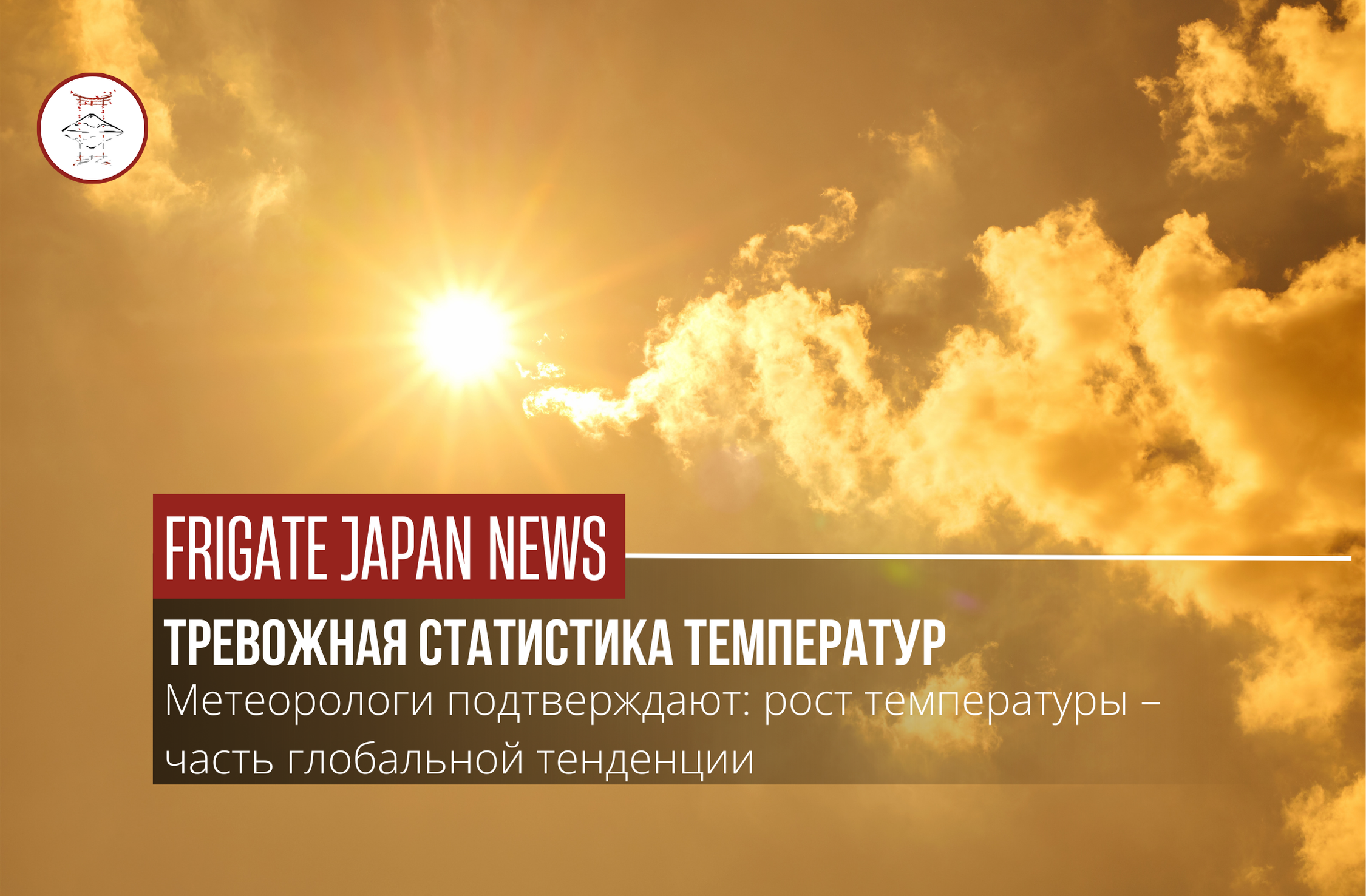 Как меняется климат в Японии