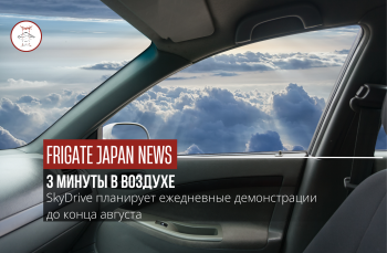 SkyDrive поднялся в небо над Всемирной выставкой в Осаке