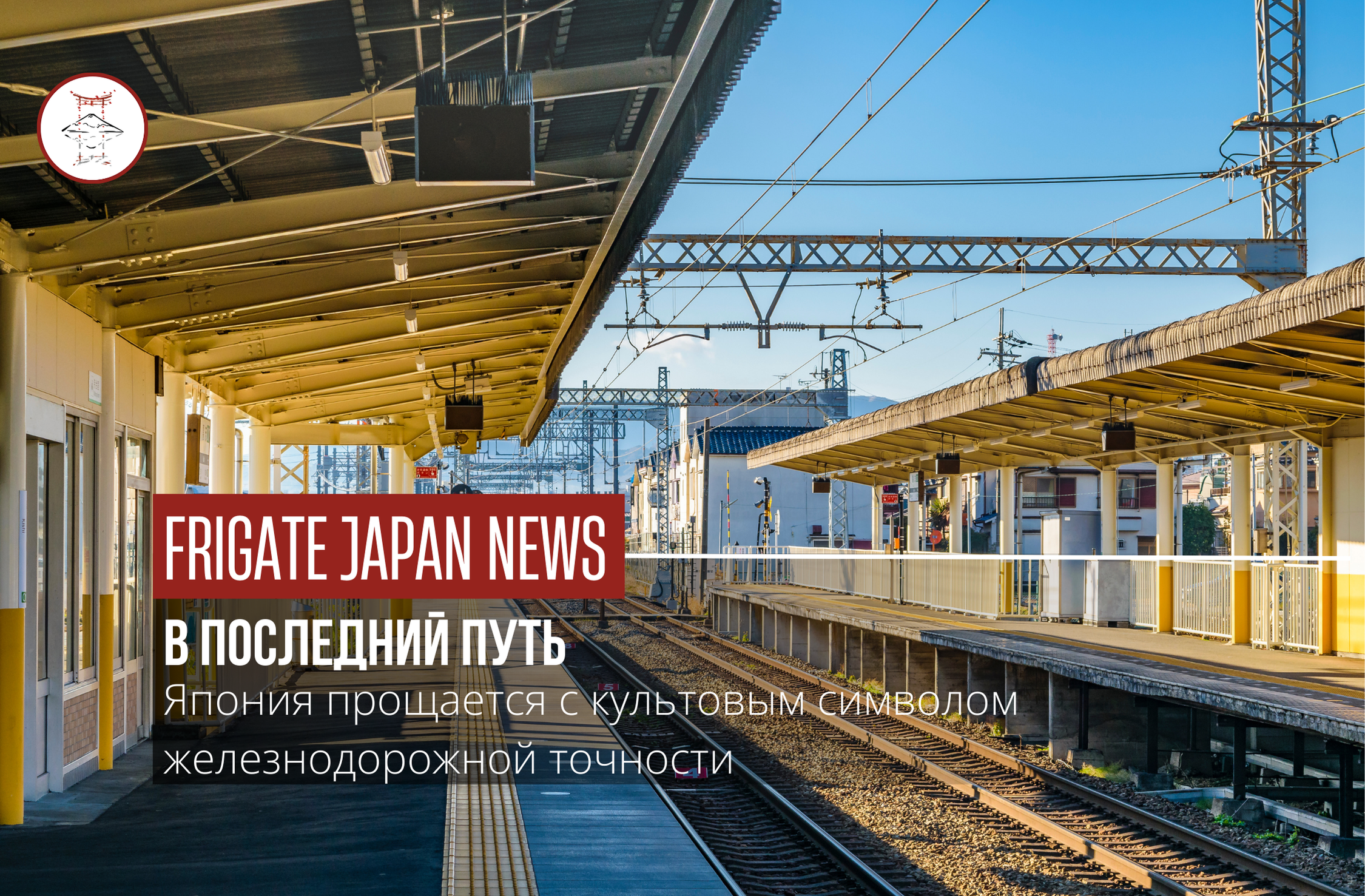 Жёлтые поезда Синкансэн: завершение 60-летней истории