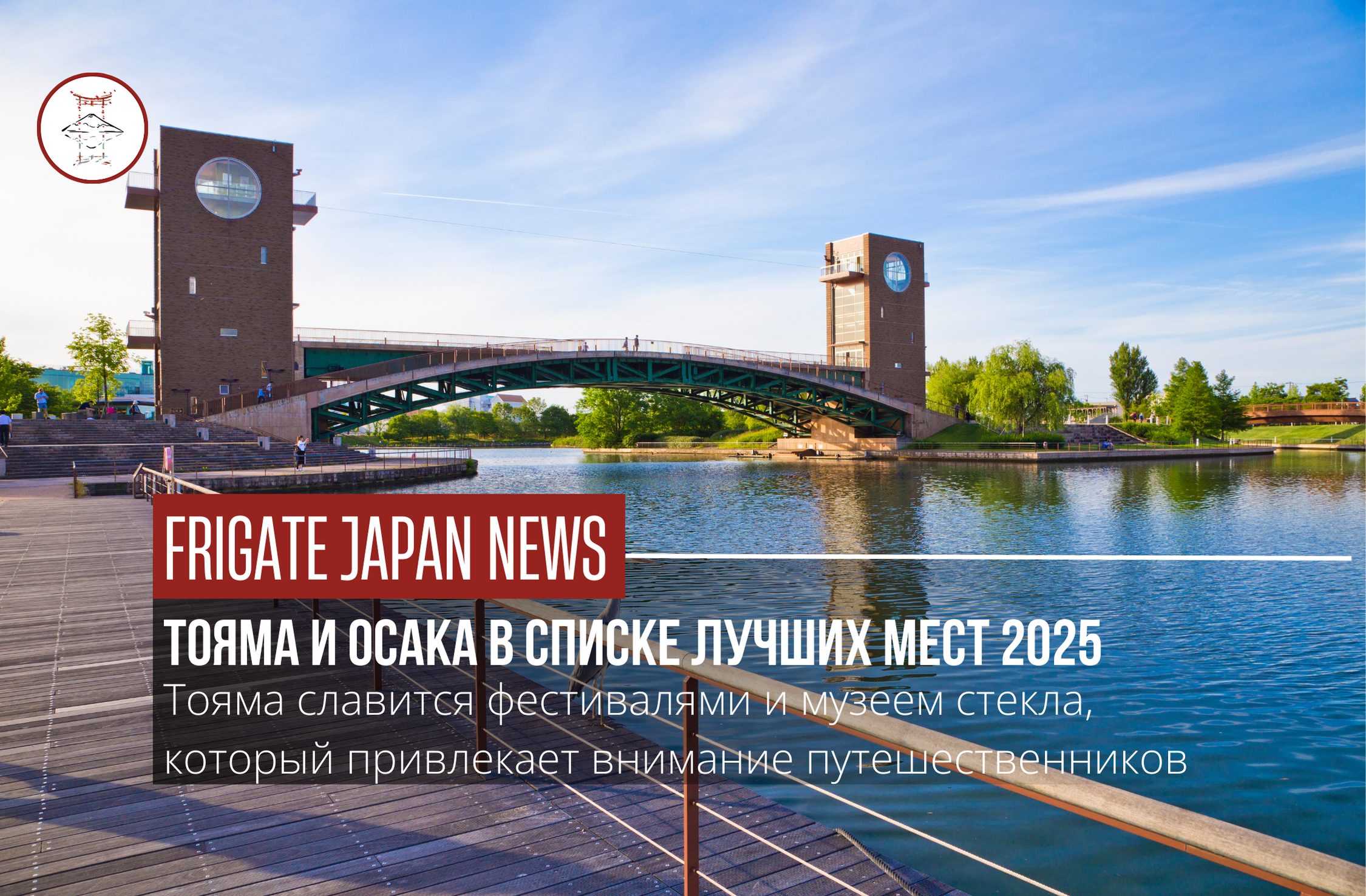 В 2025 году стоит посетить Тояму и Осаку, по версии NY Times