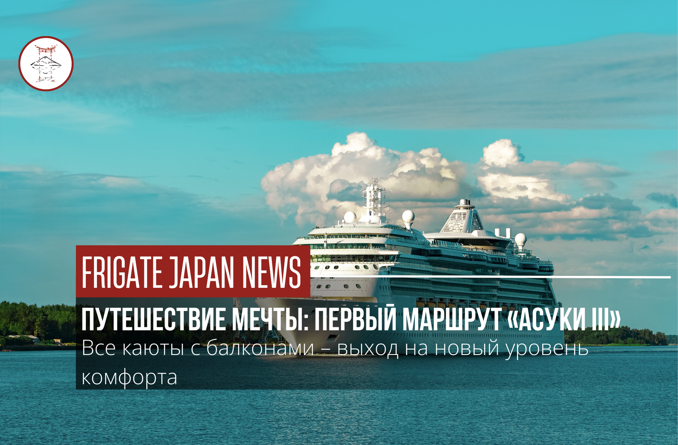 Теплоход будущего: новейшие технологии и удобства на корабле с 6 ресторанами