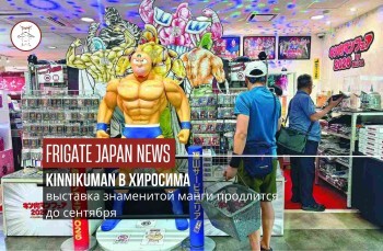 Kinnikuman в Хиросиме!
