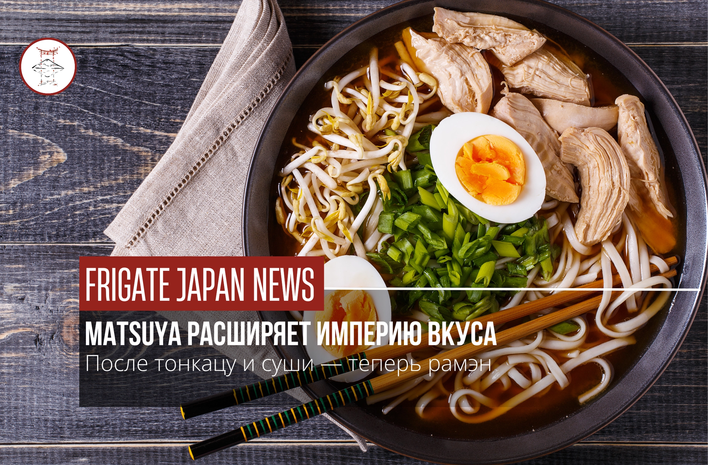Рамэн по-новому: быстрый, вкусный и недорогой