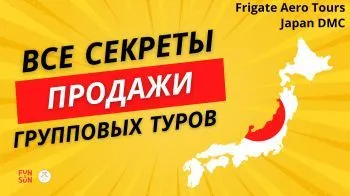 Совместный вебинар с ТО Fun&Sun
