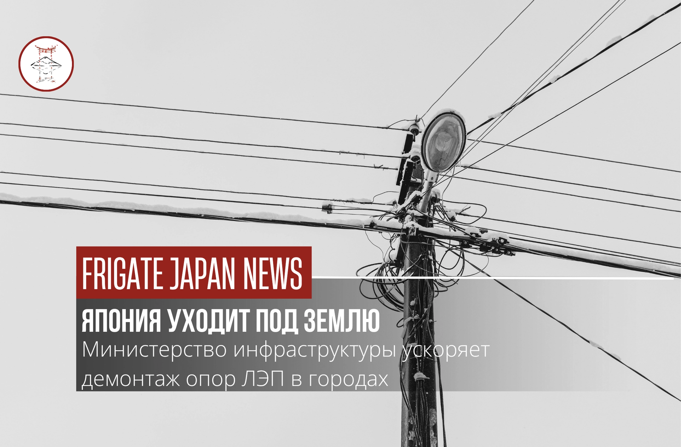 Опоры под снос, провода — под ноги