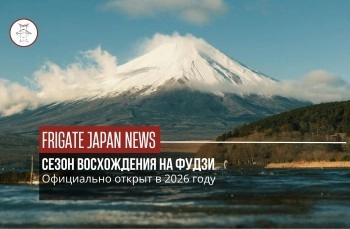 Старт сезона восхождения на Фудзи