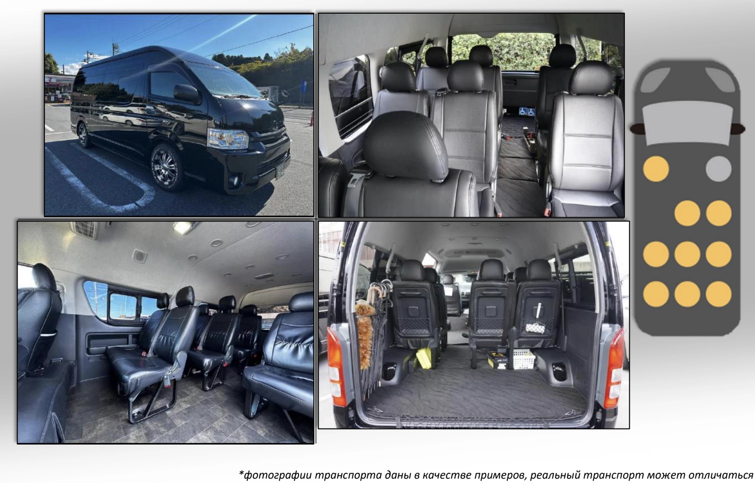 Микроавтобус TOYOTA HiAce (кожаный салон)