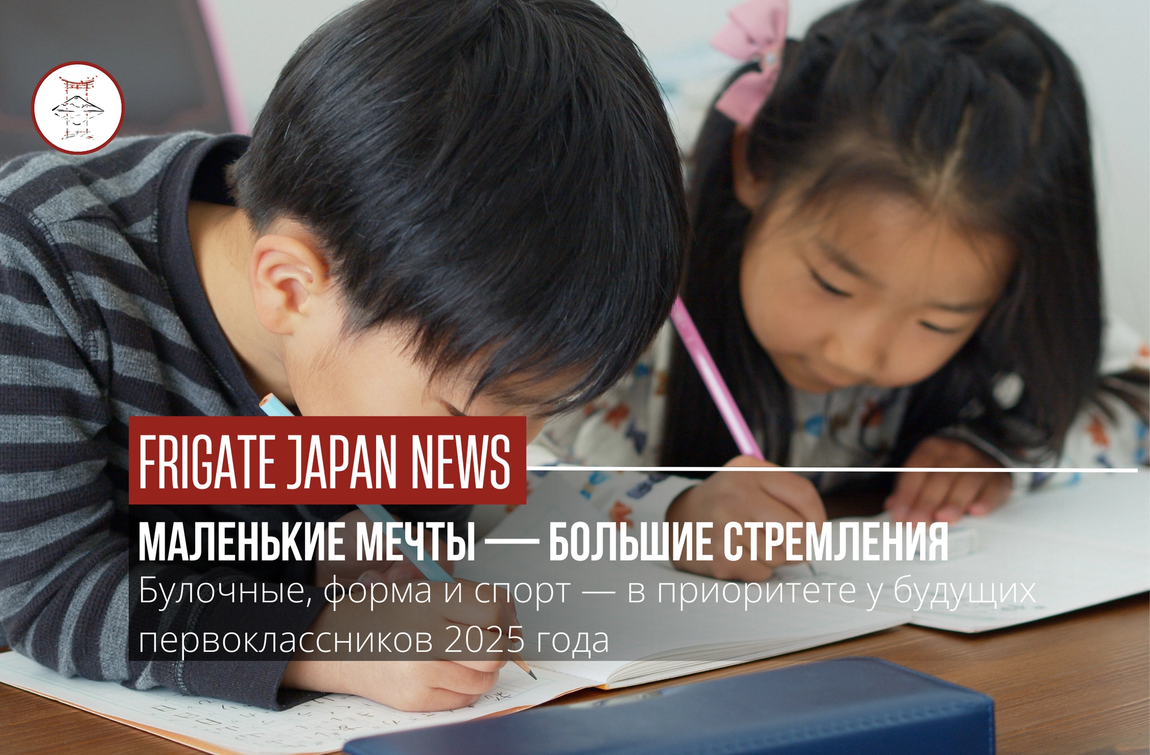 Первоклассники Японии мечтают печь торты и служить в полиции