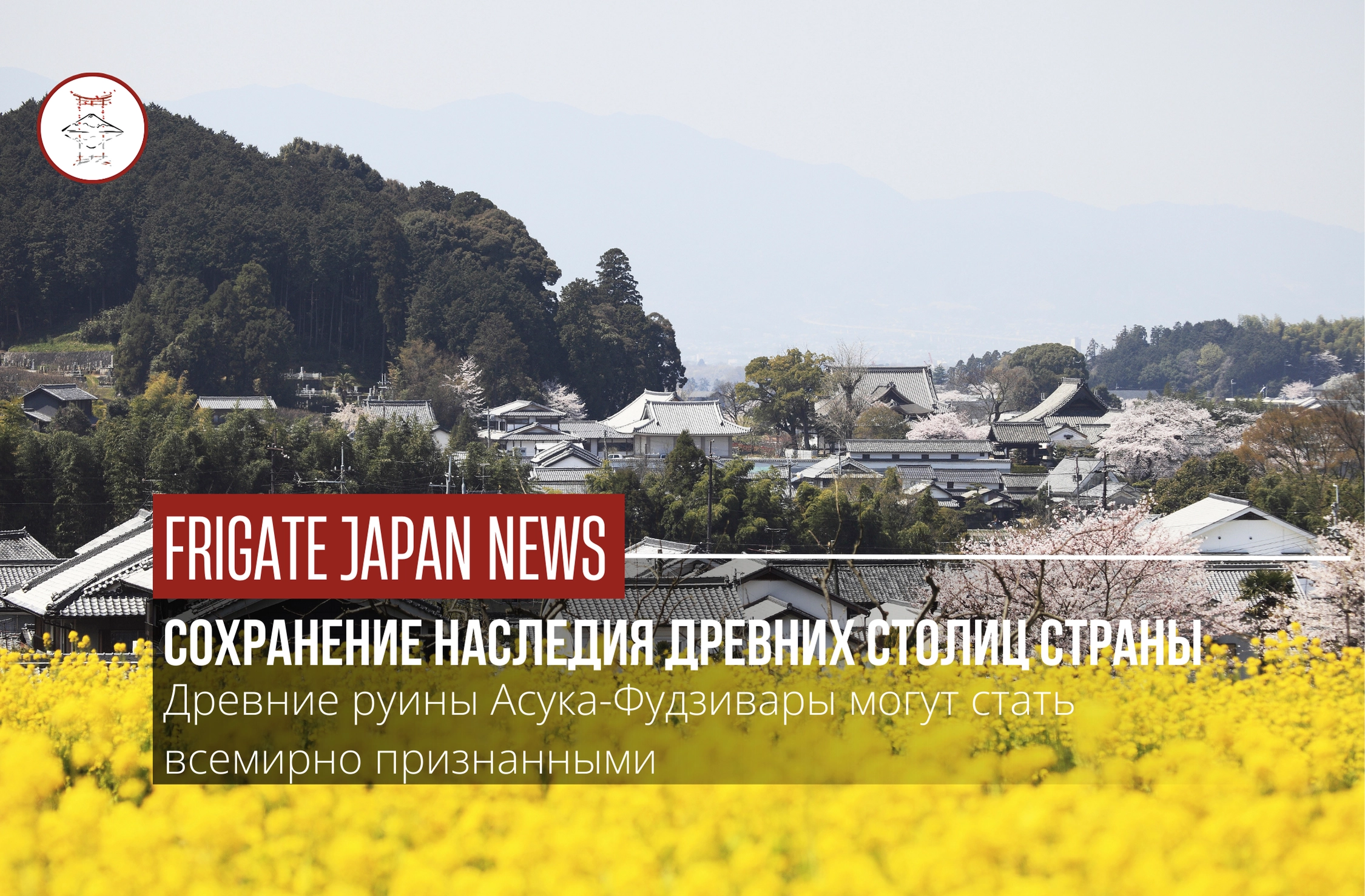 Археологические памятники Нары претендуют на статус наследия ЮНЕСКО