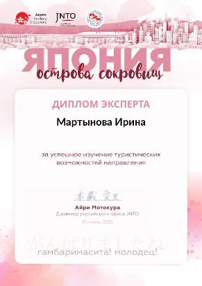 Диплом эксперта