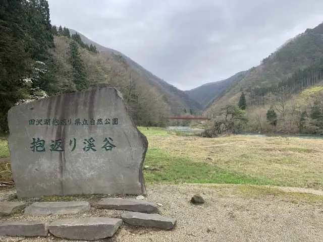 Долина Дакигаэри Dakigaeri Valley