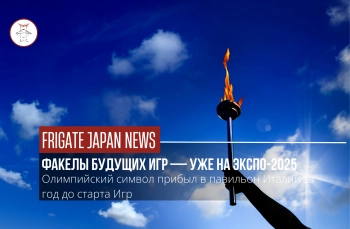 Олимпийское пламя на острове Юмэсима