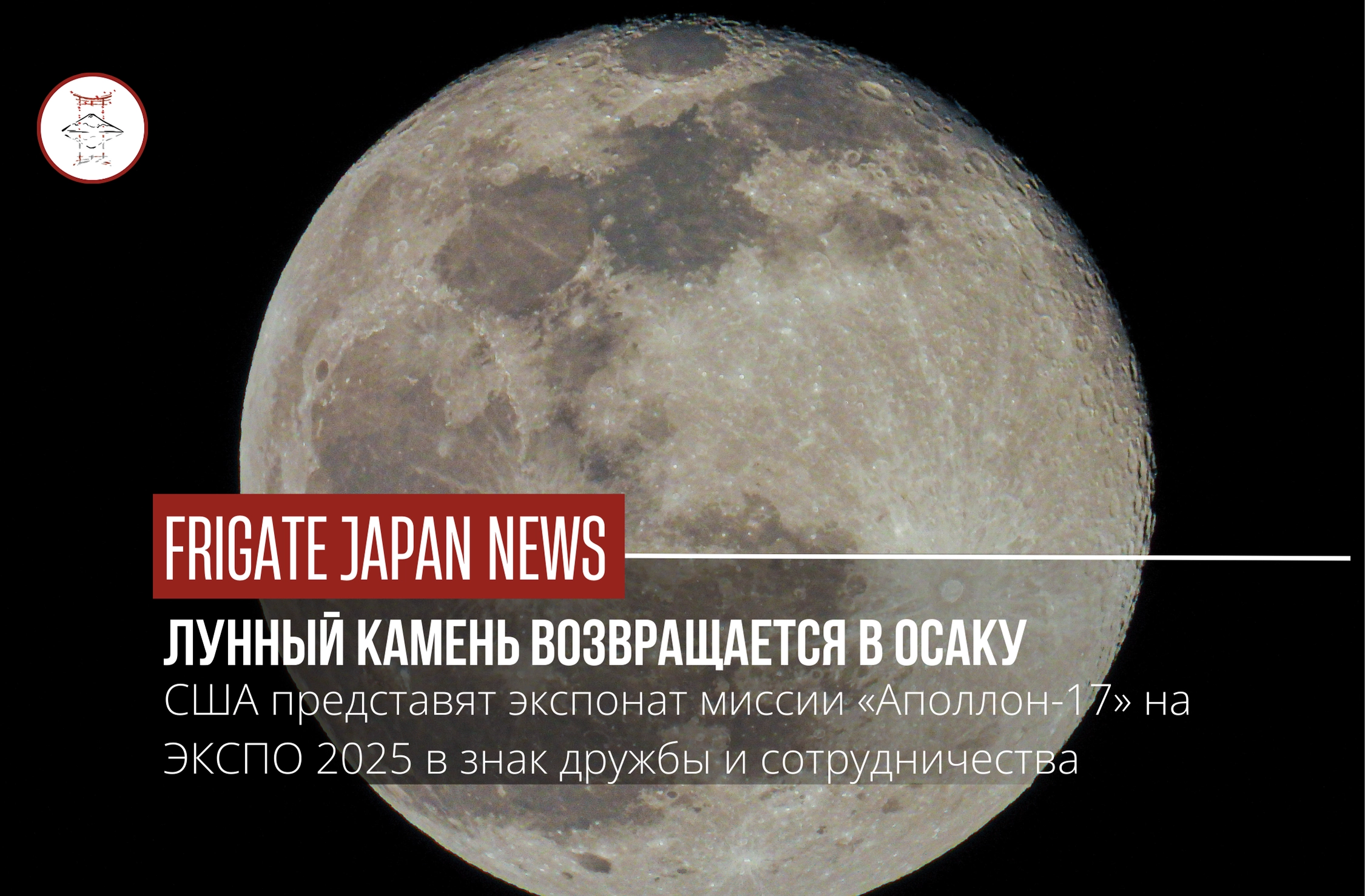 Последний след на Луне — теперь в Японии