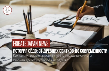 Почему каллиграфия сёдо заслуживает признания ЮНЕСКО?