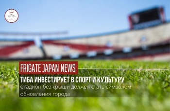 Бейсбол и музыка под открытым небом: Тиба анонсирует новую арену