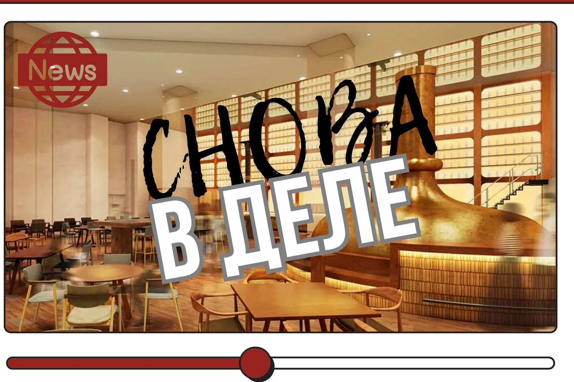 Возрождение пивоваренных традиций Yebisu