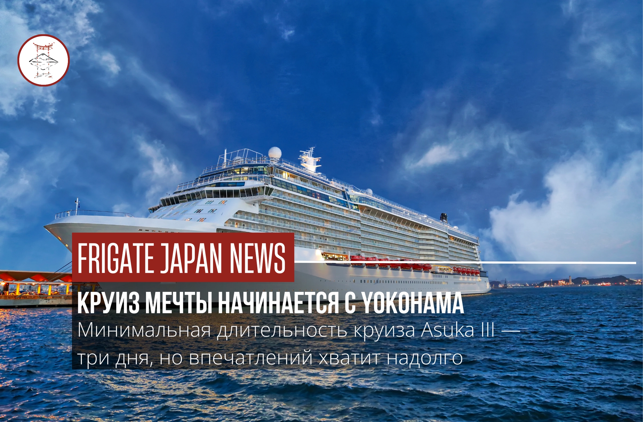 Японская элегантность на волнах