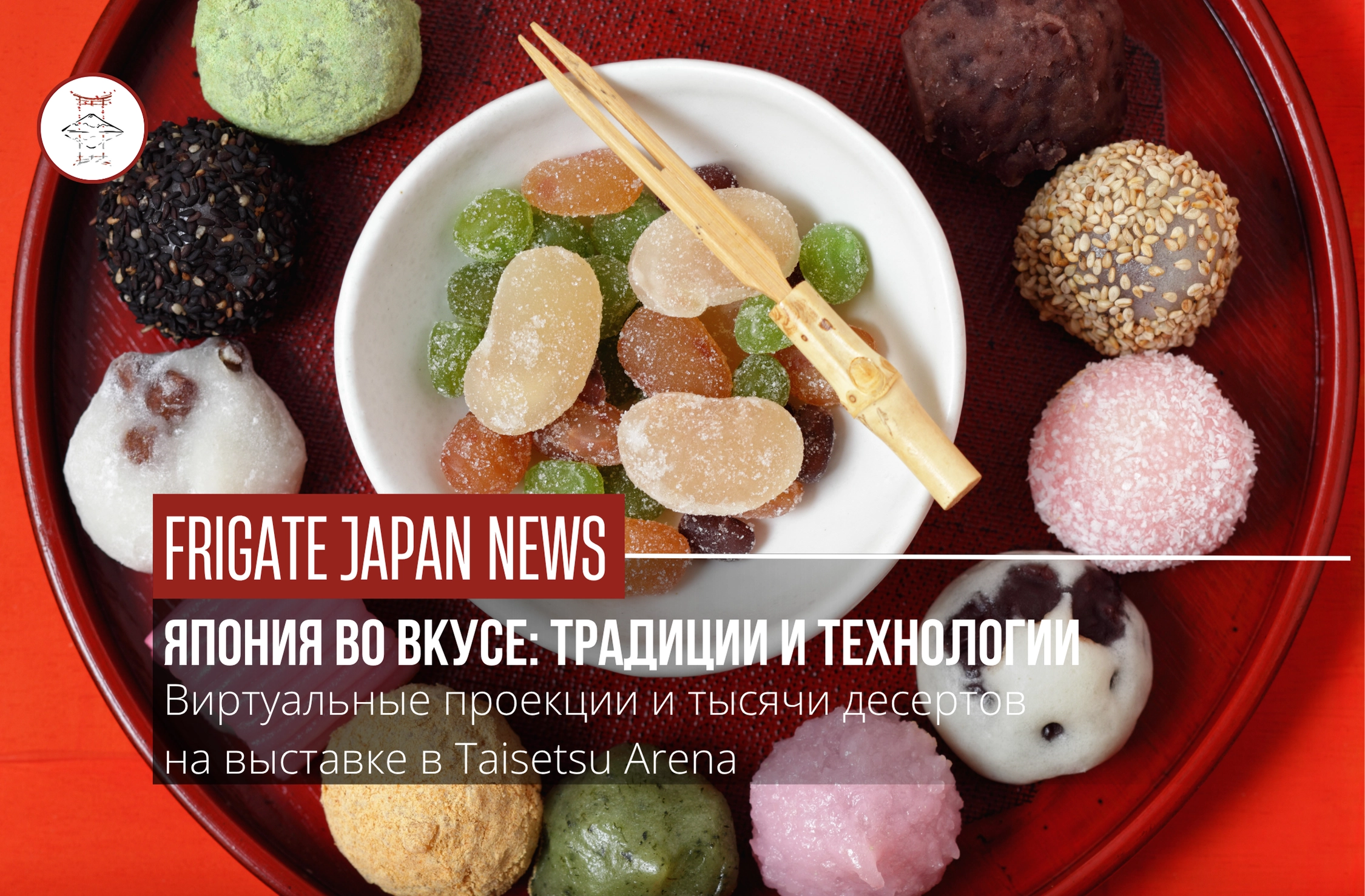 От префектуры до префектуры — вся Япония в десертах