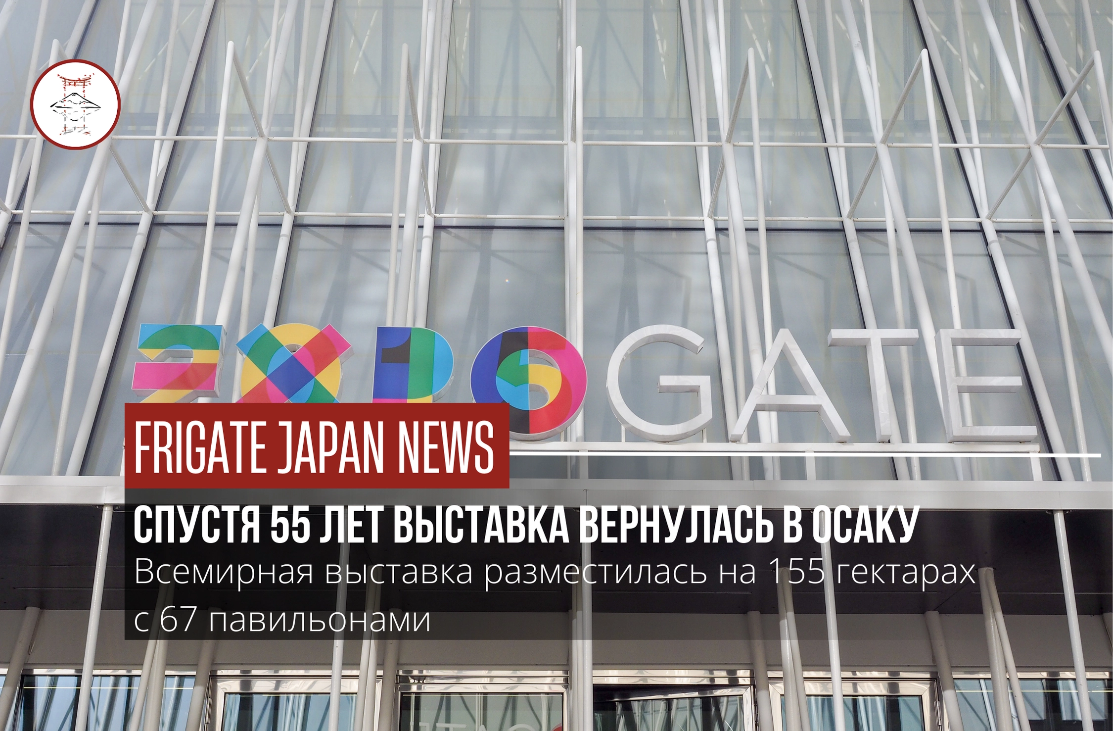 Открытие Экспо-2025: Осака встречает будущее